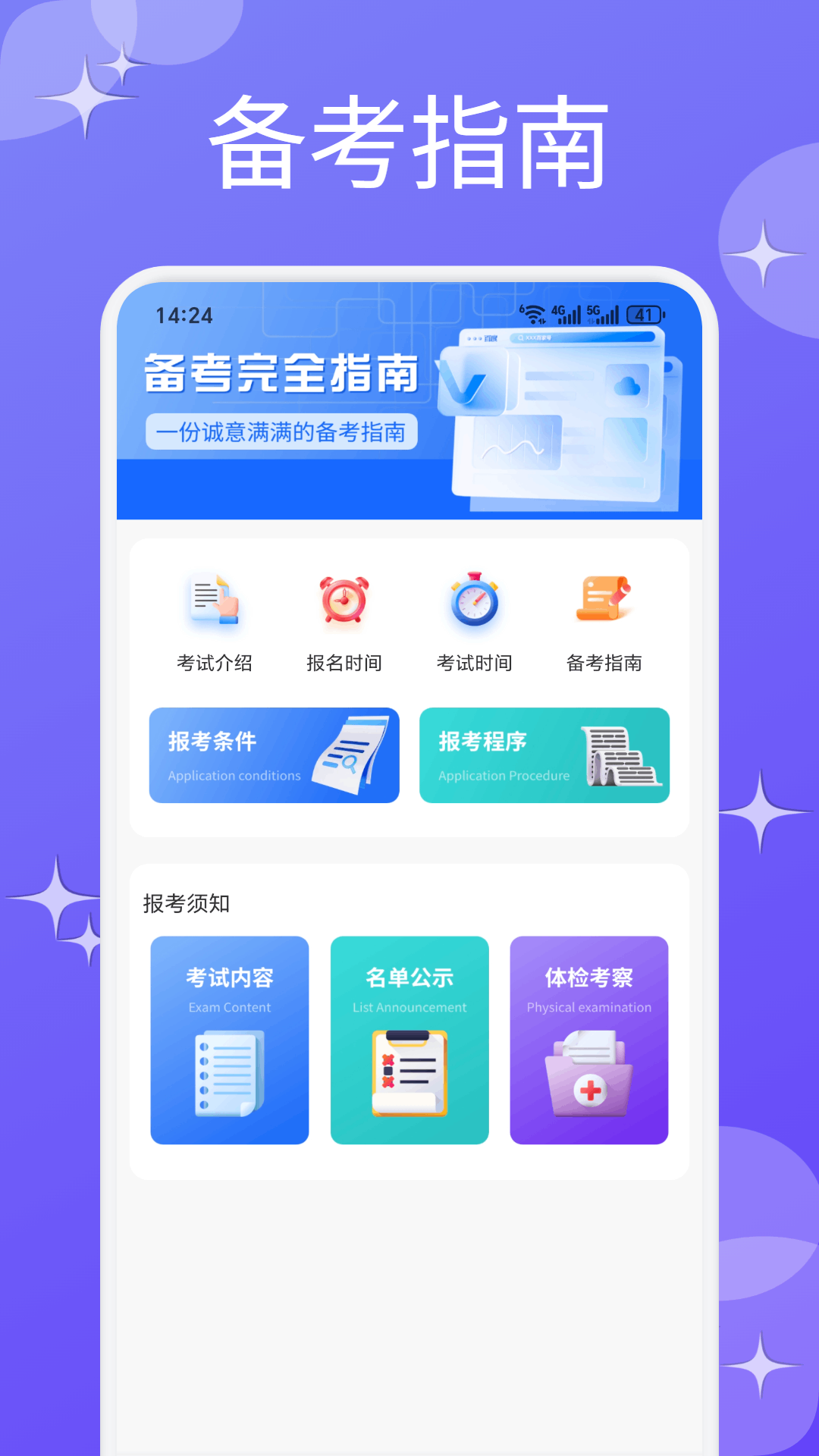 考试酷app官方版下载安装最新版 手机下载安装界面截图
