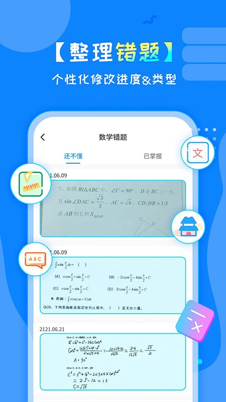 考试酷app官方版下载 错题本和模拟考试功能界面