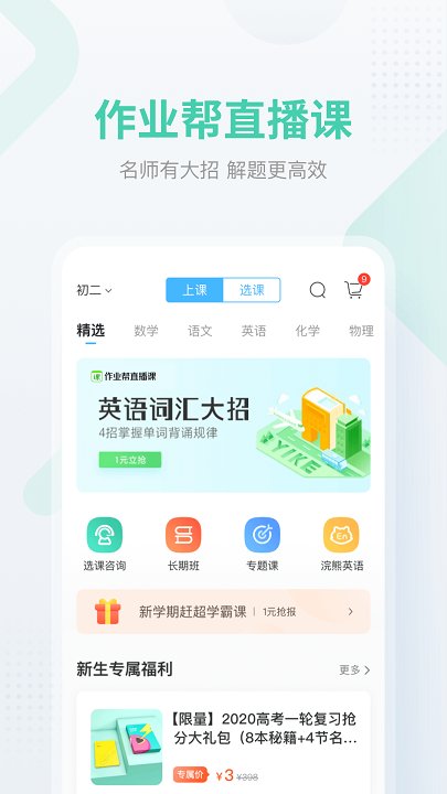 作业帮图书app官方下载安装最新版 手机安装界面截图