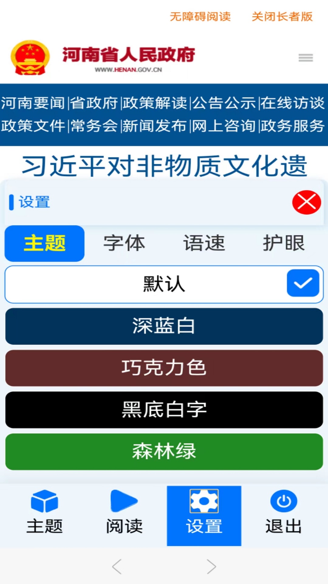 河南政务长者版 老年人手机办事界面截图
