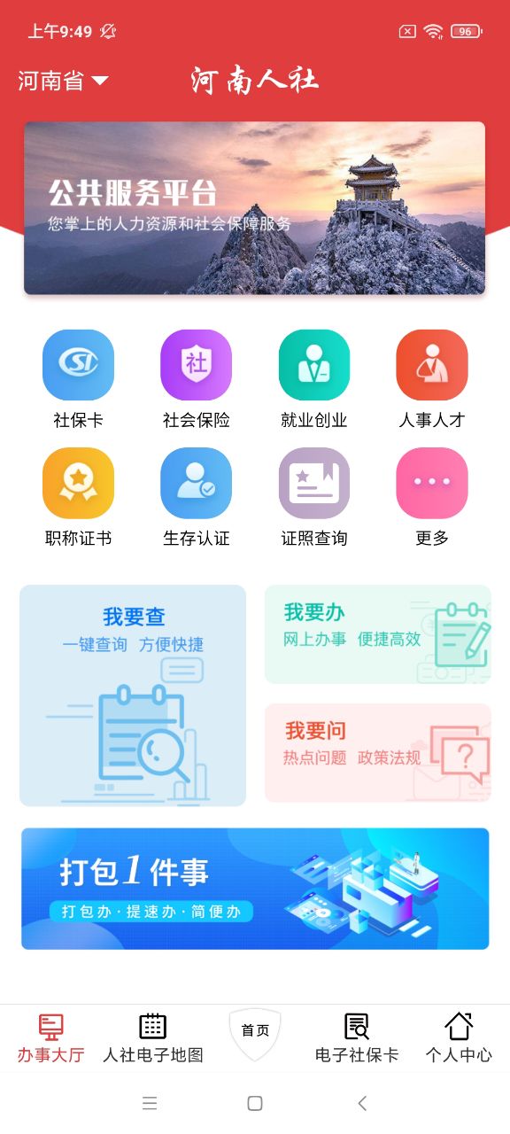 河南政务长者版 社保查询和养老金认证操作界面