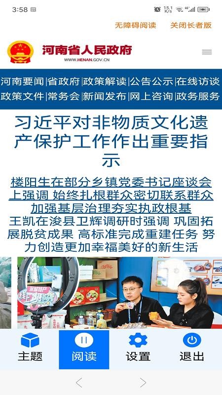河南政务长者版 亲情代办和远程协助功能