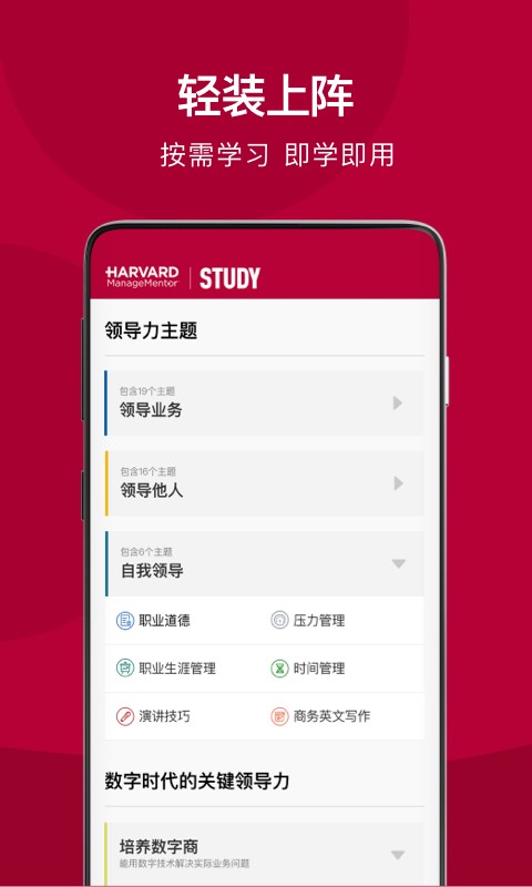 哈佛管理导师 安卓版 操作界面截图
