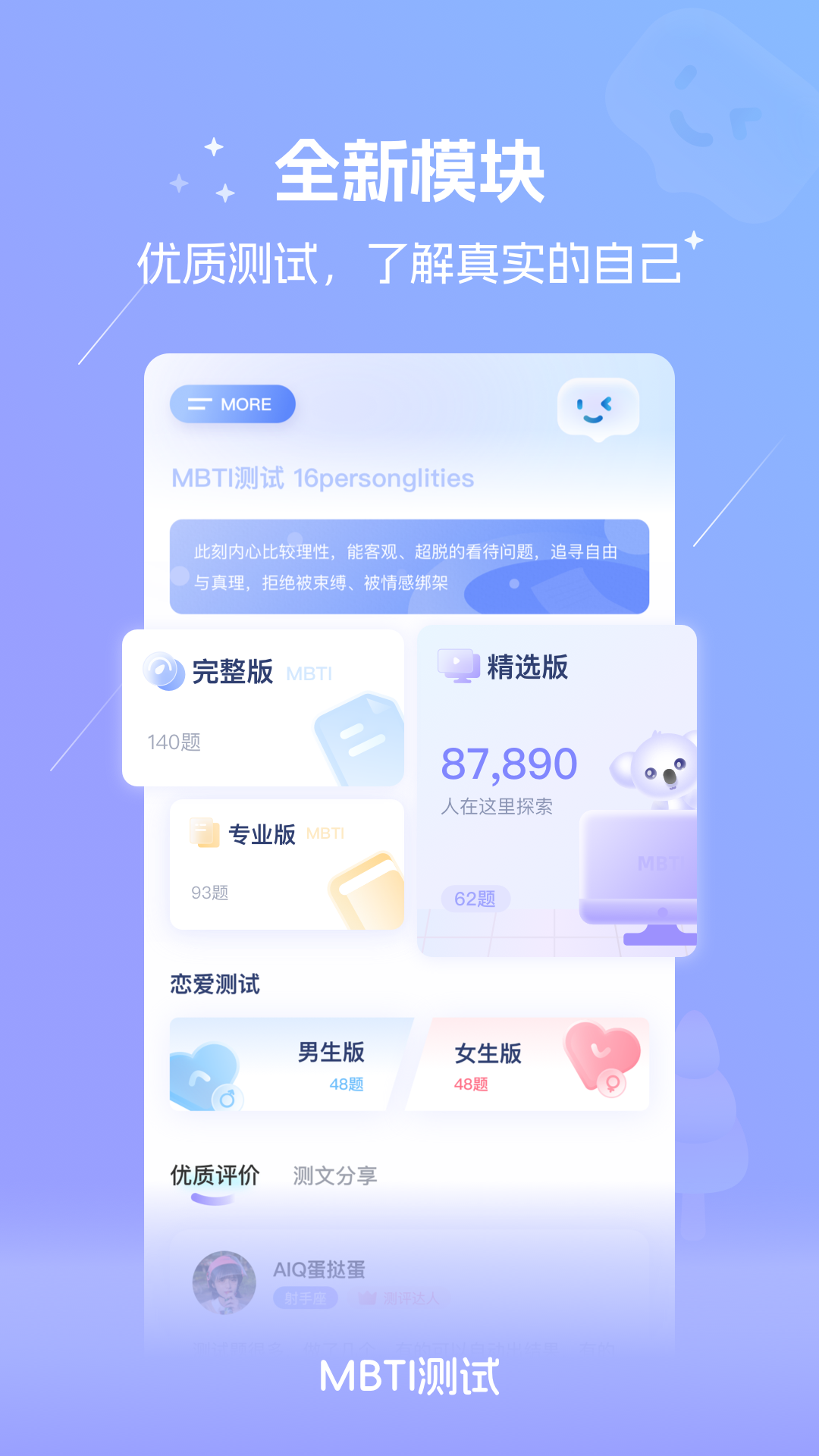 MBTI助手 安卓版 测评界面