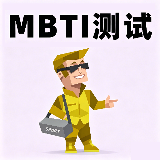 MBTI����1.3 �˸��������