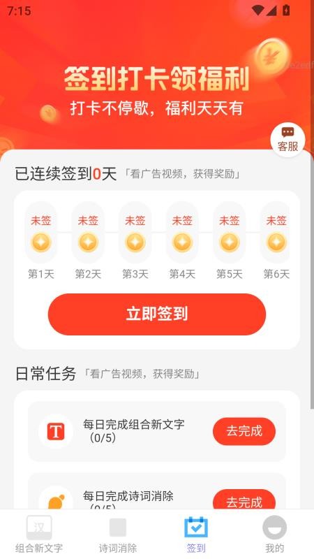 喜赚乐 安卓版 任务界面截图