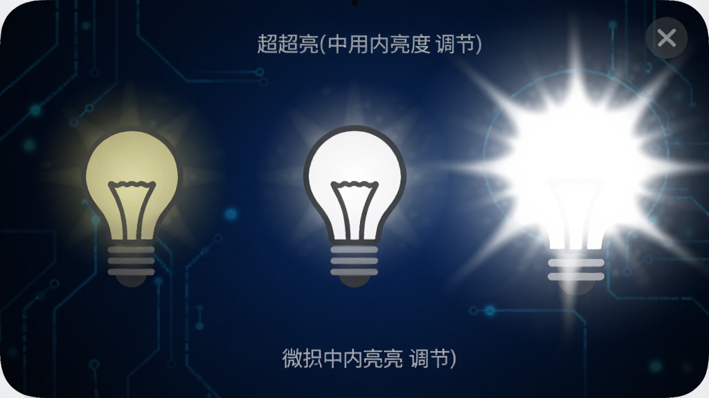 手电筒超超亮应用内亮度调节界面,画面展示三个不同亮度的灯泡图标,分别发出微弱黄光、中等白光和刺眼强光,背景为深蓝色渐变,风格科技感十足,干净整洁