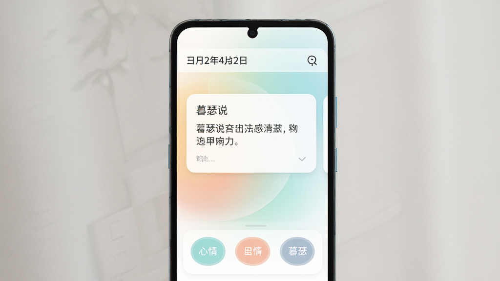 暮瑟说手机应用界面展示,主体为一部竖屏安卓手机,屏幕中显示暮瑟说的记录主页,布局包含顶部日期栏、中部文字输入卡片与底部心情标签按钮,排版简洁留白充足,风格为清新治愈系,细节有柔和渐变背景与圆角卡片,画质高清干净无多余元素