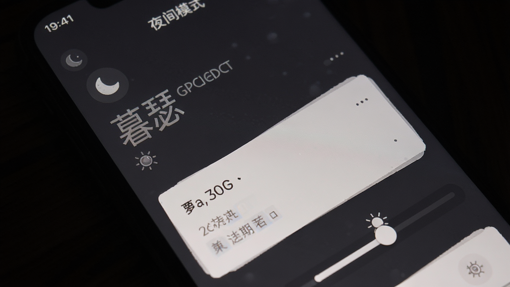 暮瑟说夜间模式界面,主体为手机屏幕在暗光环境下的显示效果,布局包含深灰背景与浅色文字记录卡片,排版宽松舒适,风格为静谧暗色调,细节有月亮图标与亮度调节滑块,画质清晰干净无多余元素