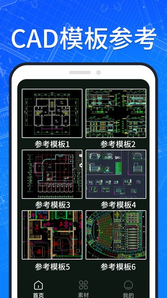 CAD手机速看图王 安卓版 操作界面