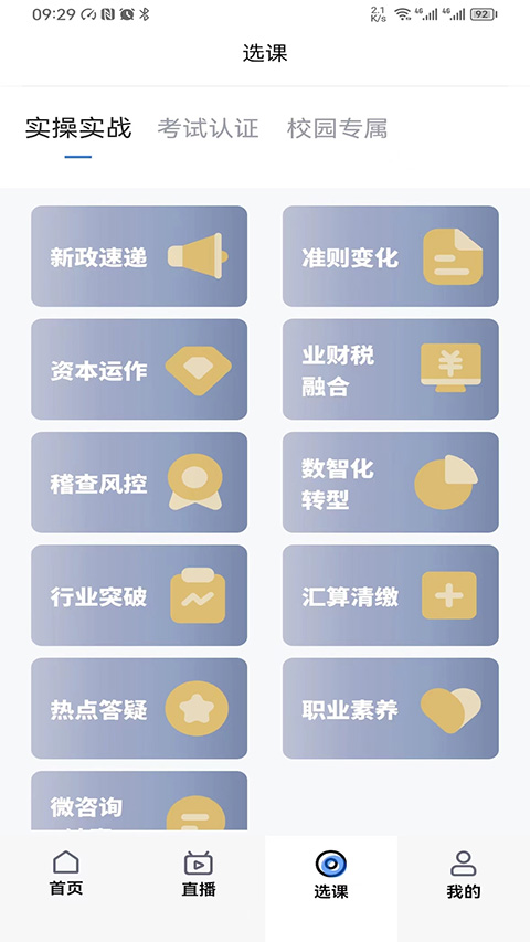 南枝视汇学堂 安卓版 功能界面截图