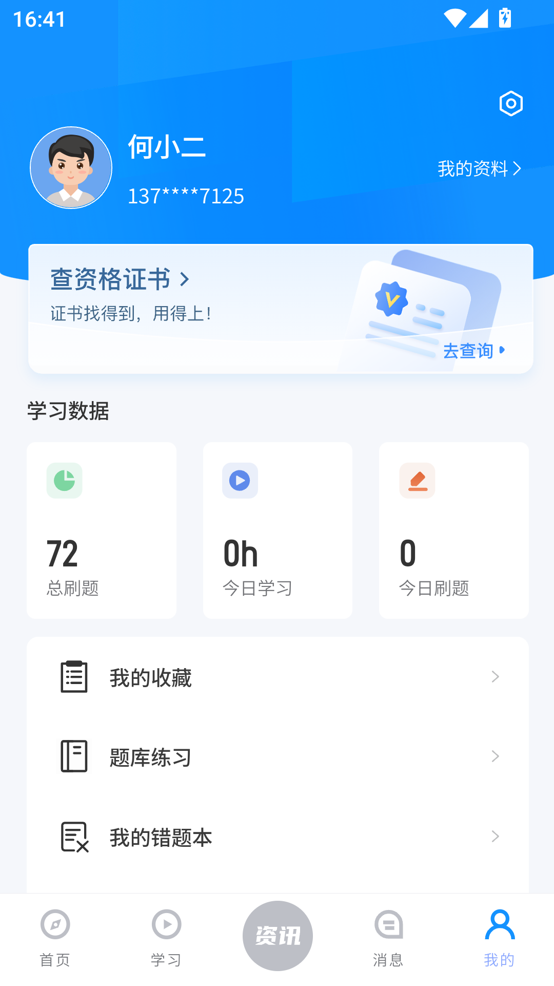 Զ����ҵ��Լѧϰƽ̨ ��׿�� ���������ͼ