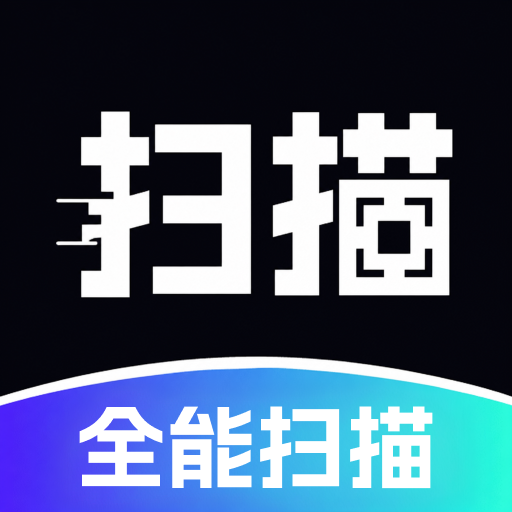 ɨ���ĵ�������1.0.0 �ֻ�ɨ����