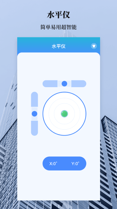 免费测量水平仪 安卓版 使用界面