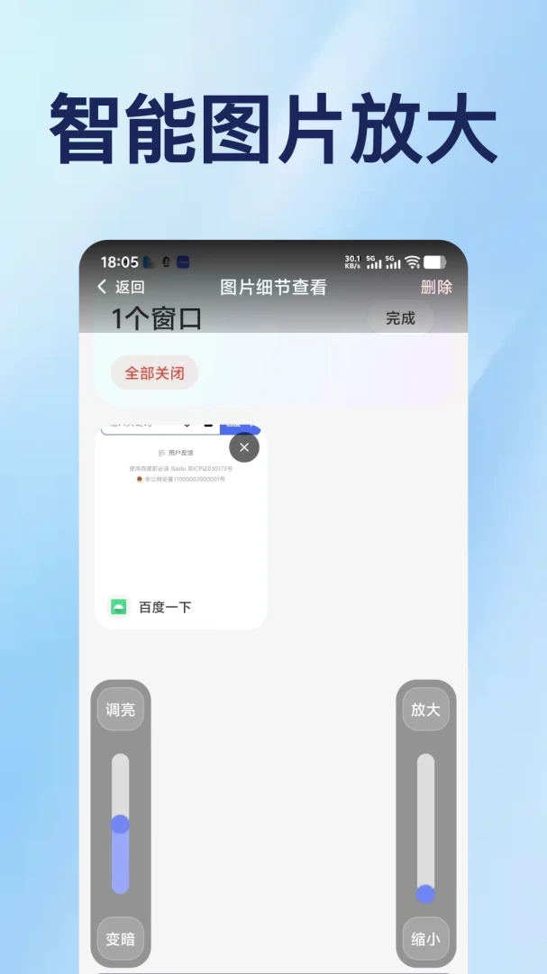 �ֻ��Ŵ�����������1.0.2 ����Ŵ󹤾�