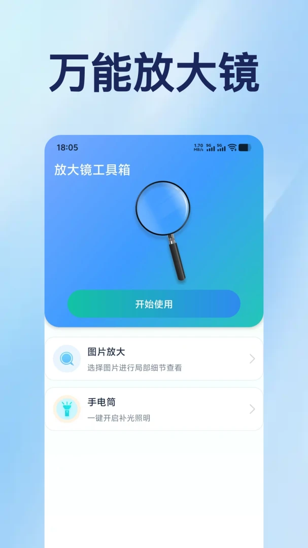 �ֻ��Ŵ�����������1.0.2 ����Ŵ󹤾�