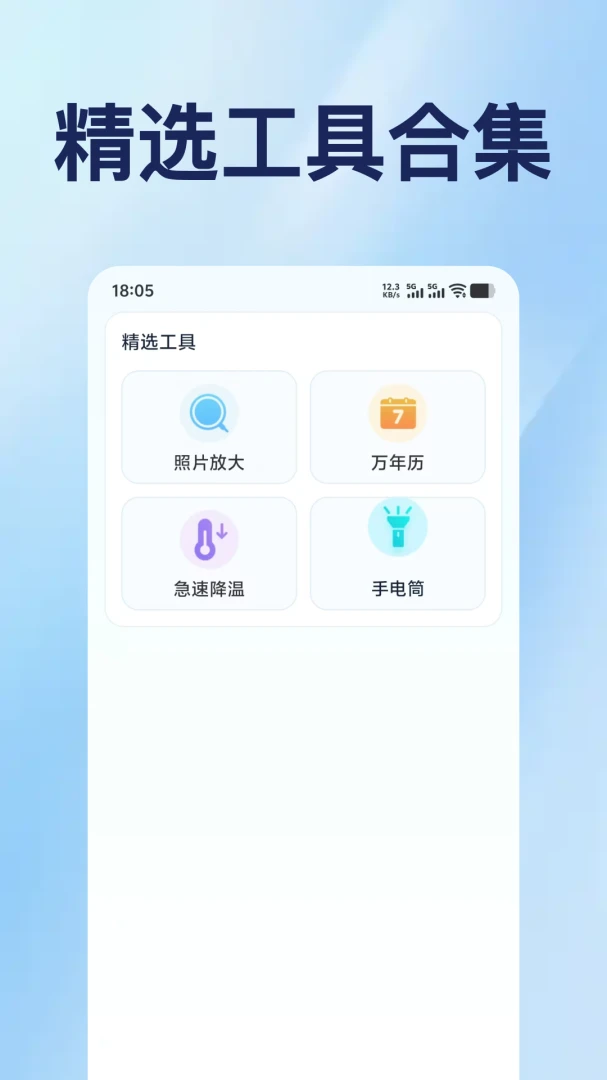 �ֻ��Ŵ�����������1.0.2 ����Ŵ󹤾�