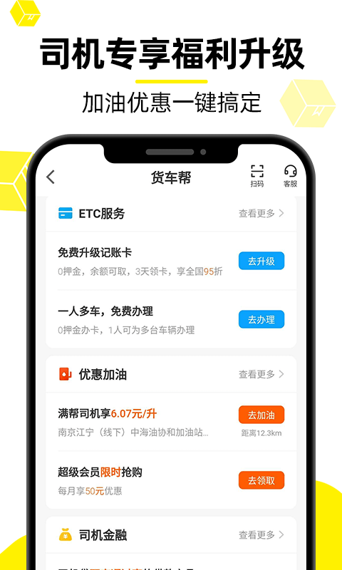 货运货车帮安卓版功能界面截图