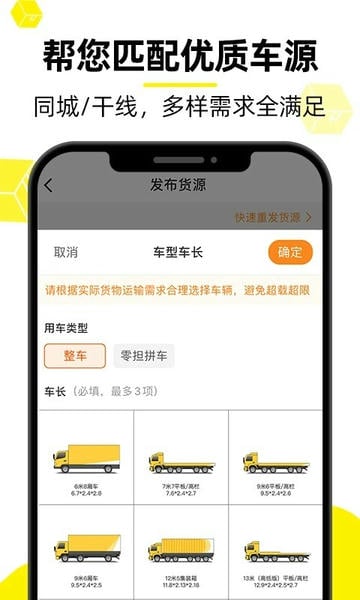 货运货车帮安卓版下载安装界面