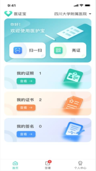 医证宝安卓版 移动端刷题界面