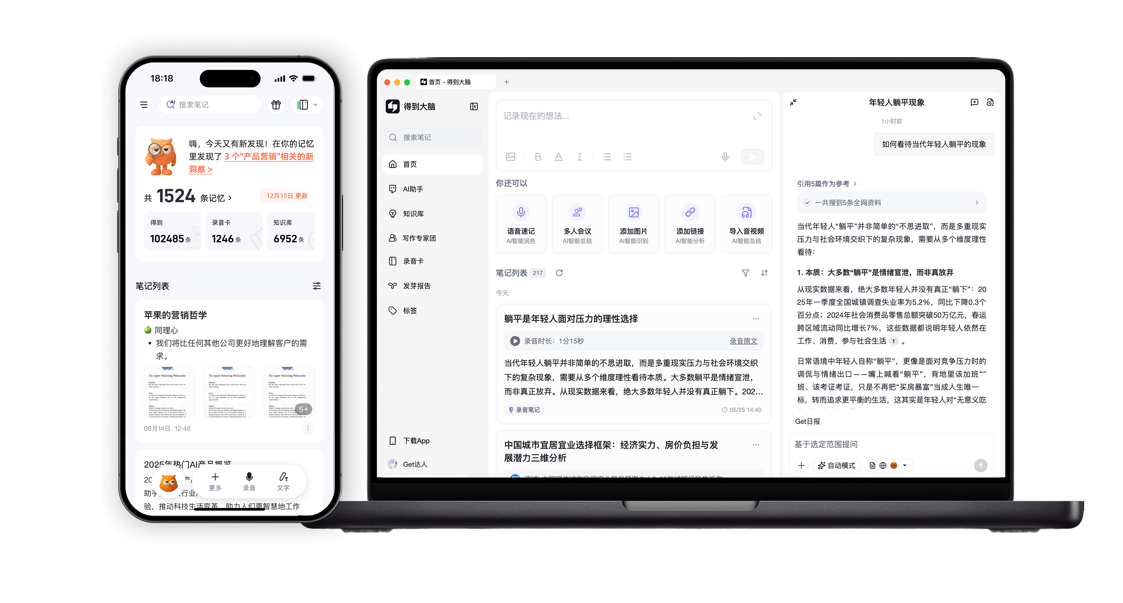 得到大脑安卓版功能界面截图