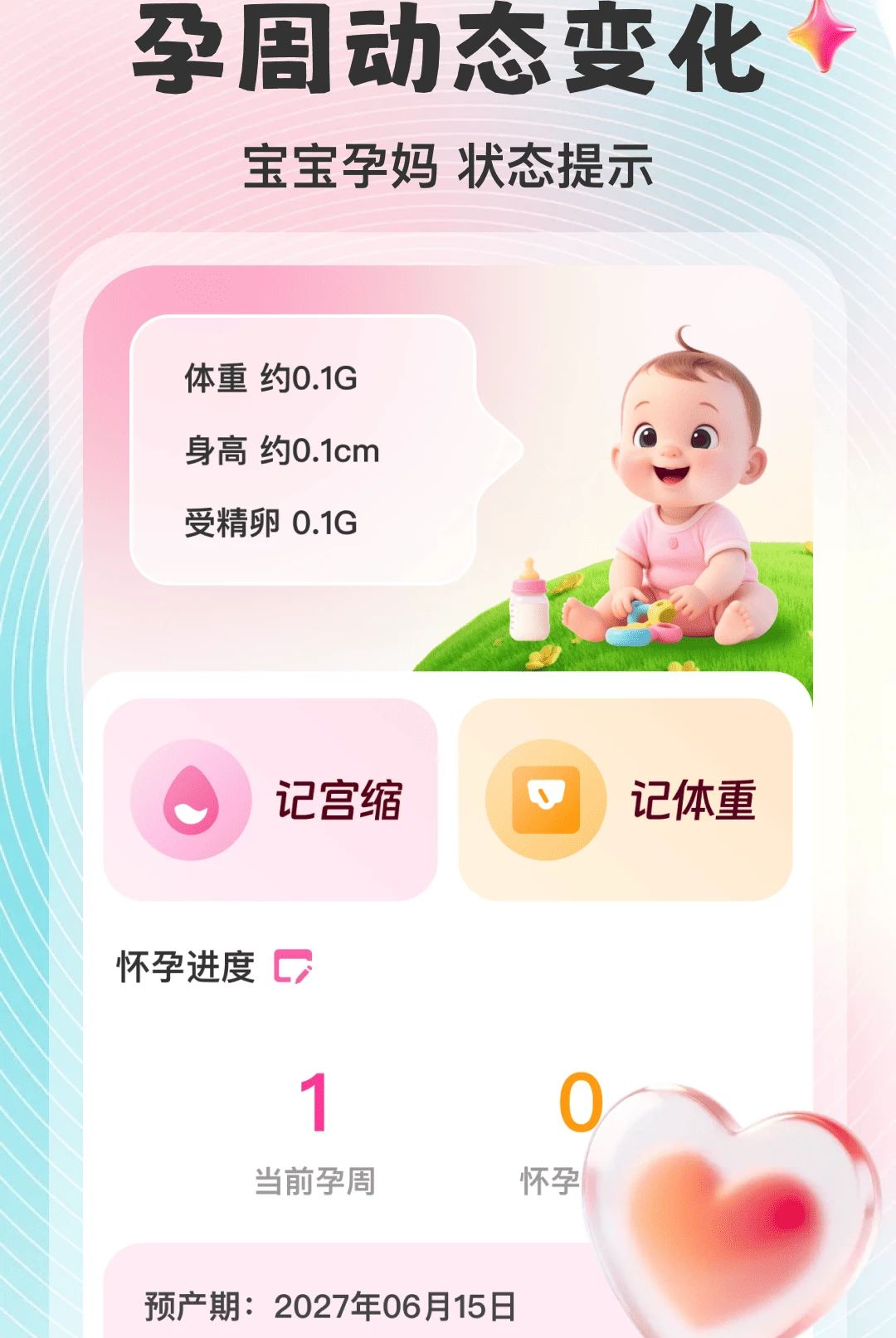 ĸӤ�ذ�����1.0.0 ĸӤ��������