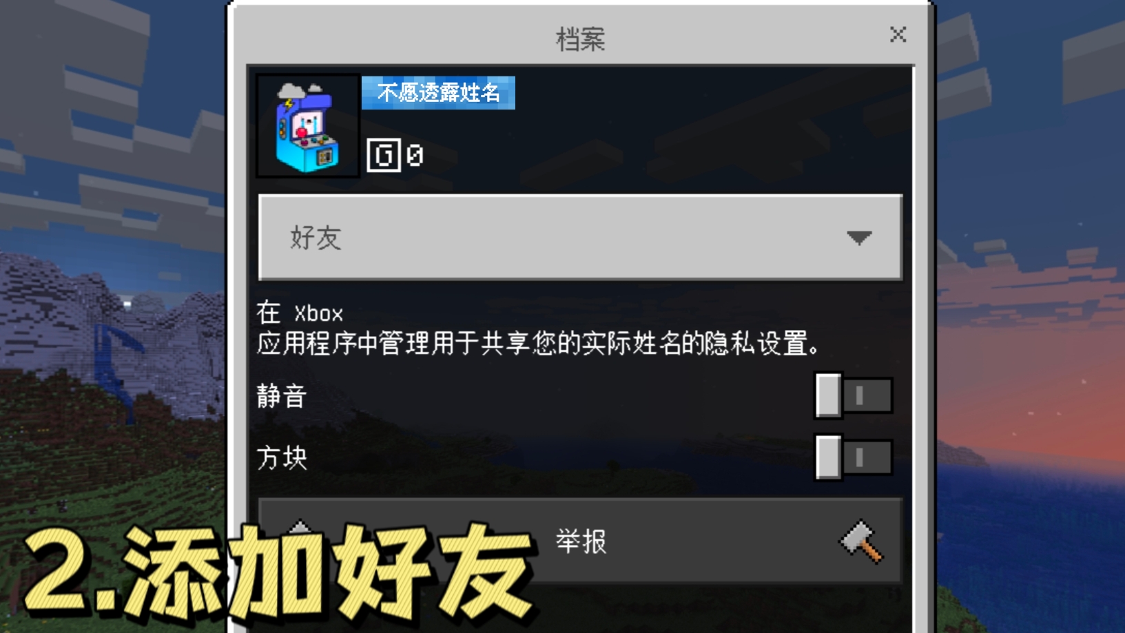 我的世界手游联机版下载联机教程 好友房间邀请界面 联机大厅截图