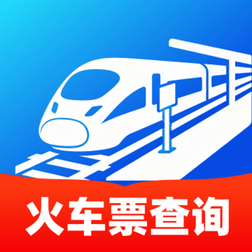 铁路高铁车票智查询1.0.0 车票查询助手