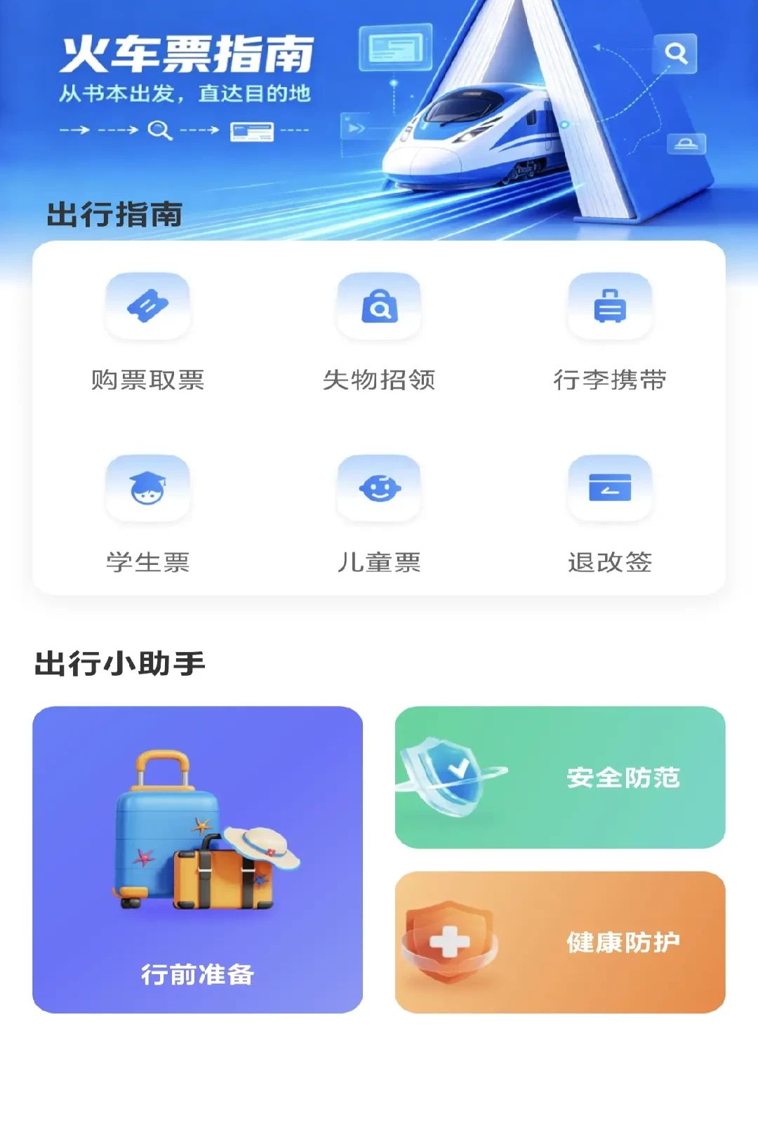 ��·������Ʊ�ǲ�ѯ1.0.0 ��Ʊ��ѯ����