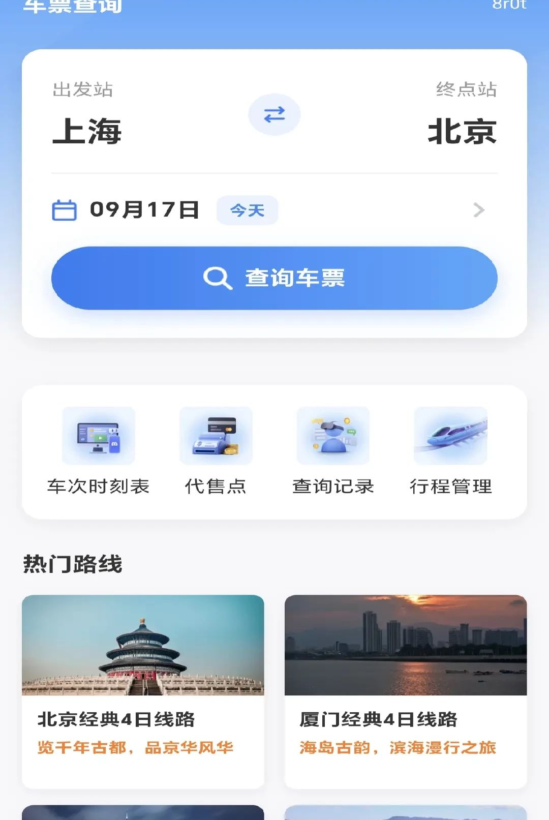 ��·������Ʊ�ǲ�ѯ1.0.0 ��Ʊ��ѯ����