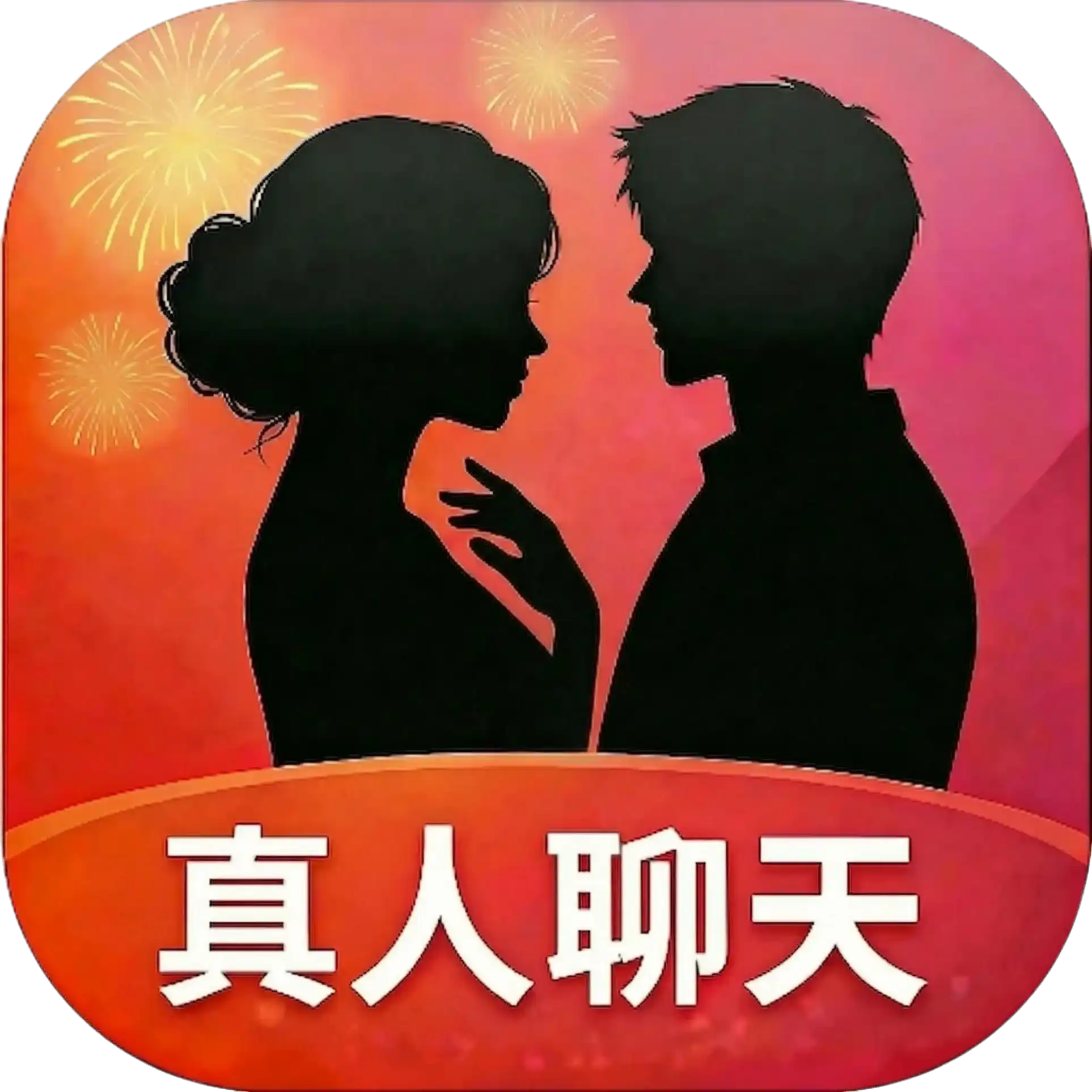 中年速聊1.6.5 聊天交友