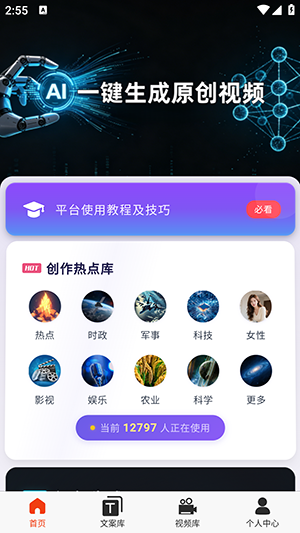 云幻Ai 安卓版 使用界面