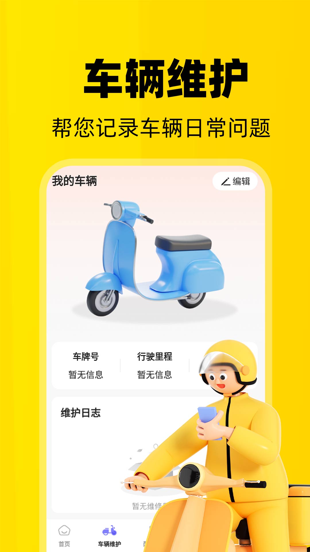星火外卖骑手端 安卓版 注册界面
