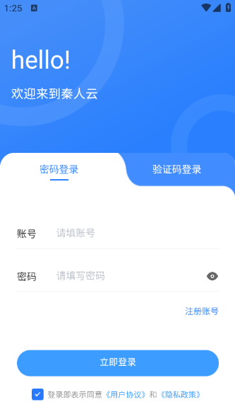 秦人云App安卓版界面截图