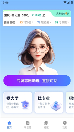 高考志愿无忧 安卓版 功能界面截图