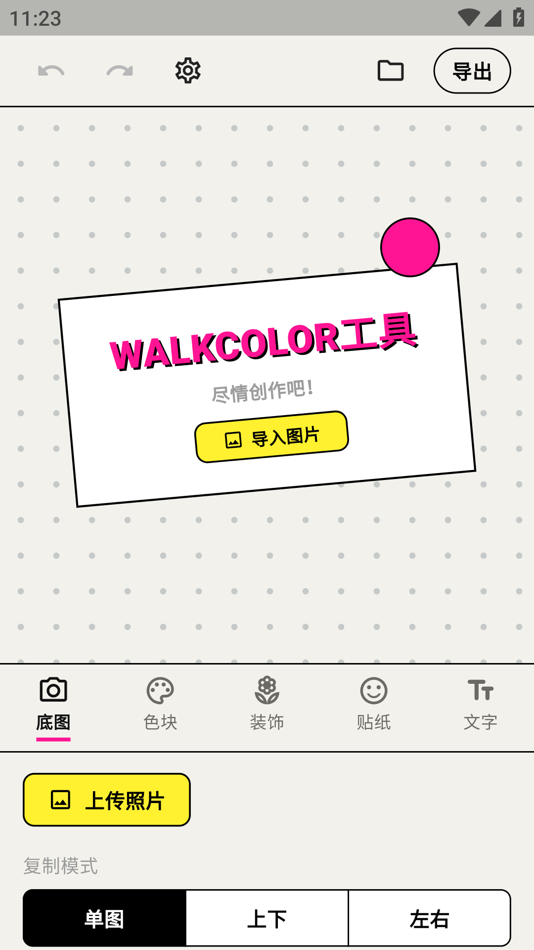 WalkColor1.21.0 ֯ͼ������