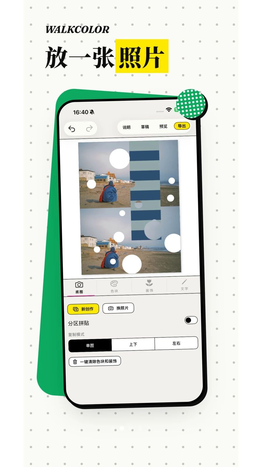 WalkColor1.21.0 ֯ͼ������