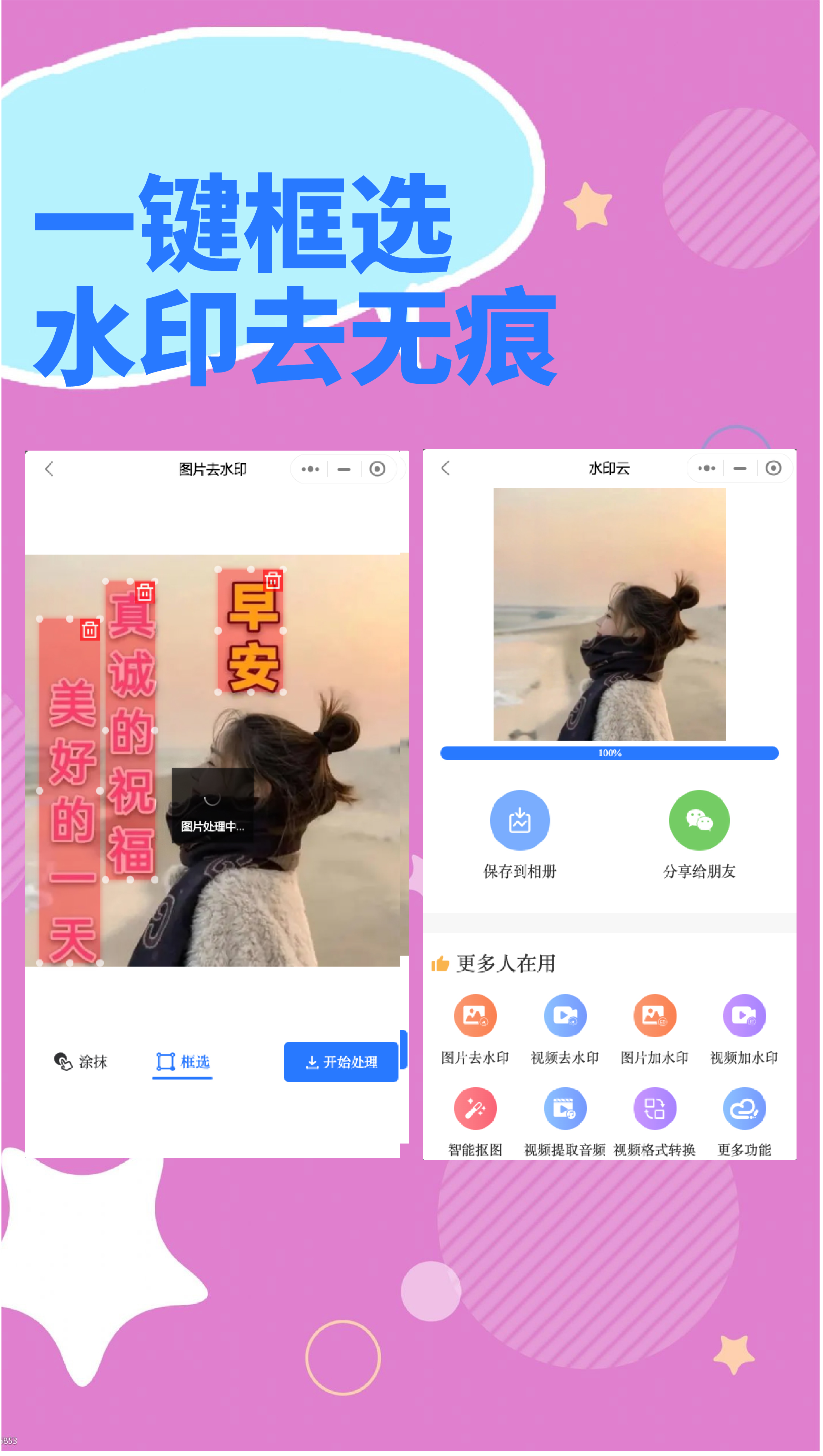 �޺�ȥ��ˮӡ ��׿�� ��������