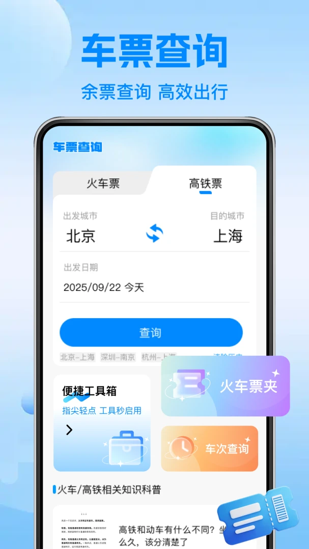 ��·�𳵺���Ʊ1.1.7 ������Ʊ