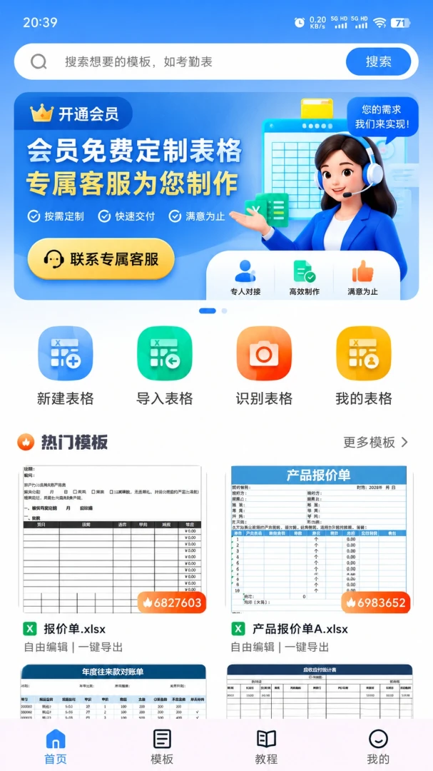 ����Excel�����ֻ��༭1.0.6 �ֻ�����༭