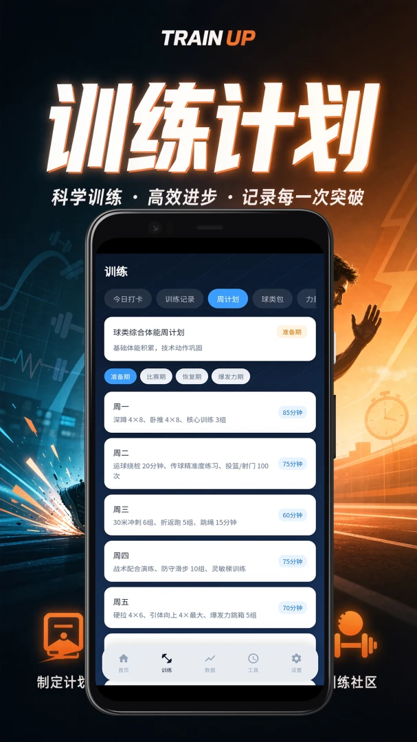�����˶�ѵ������ϵͳ7.1.1 ѵ����������