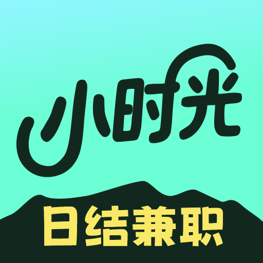 Сʱ���ְ2.0.3 ����ְ