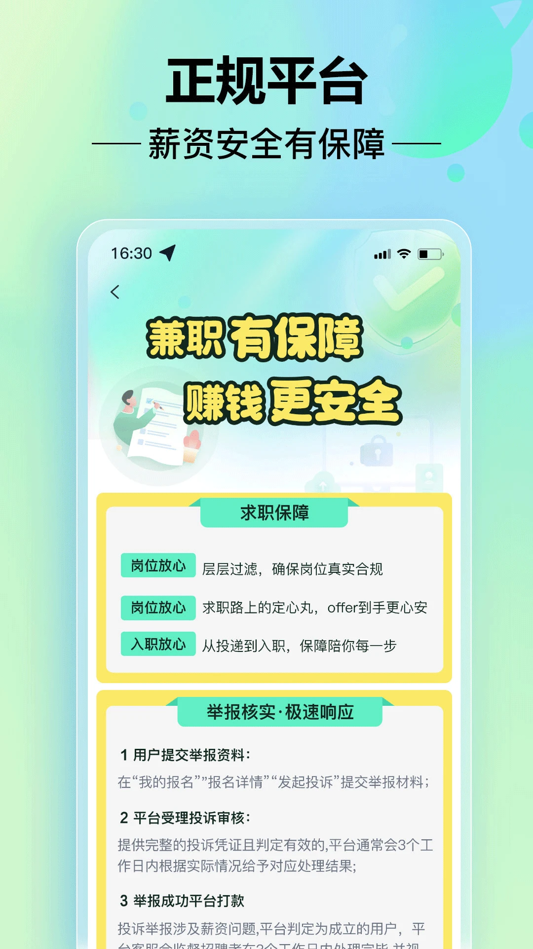 Сʱ���ְ2.0.3 ����ְ
