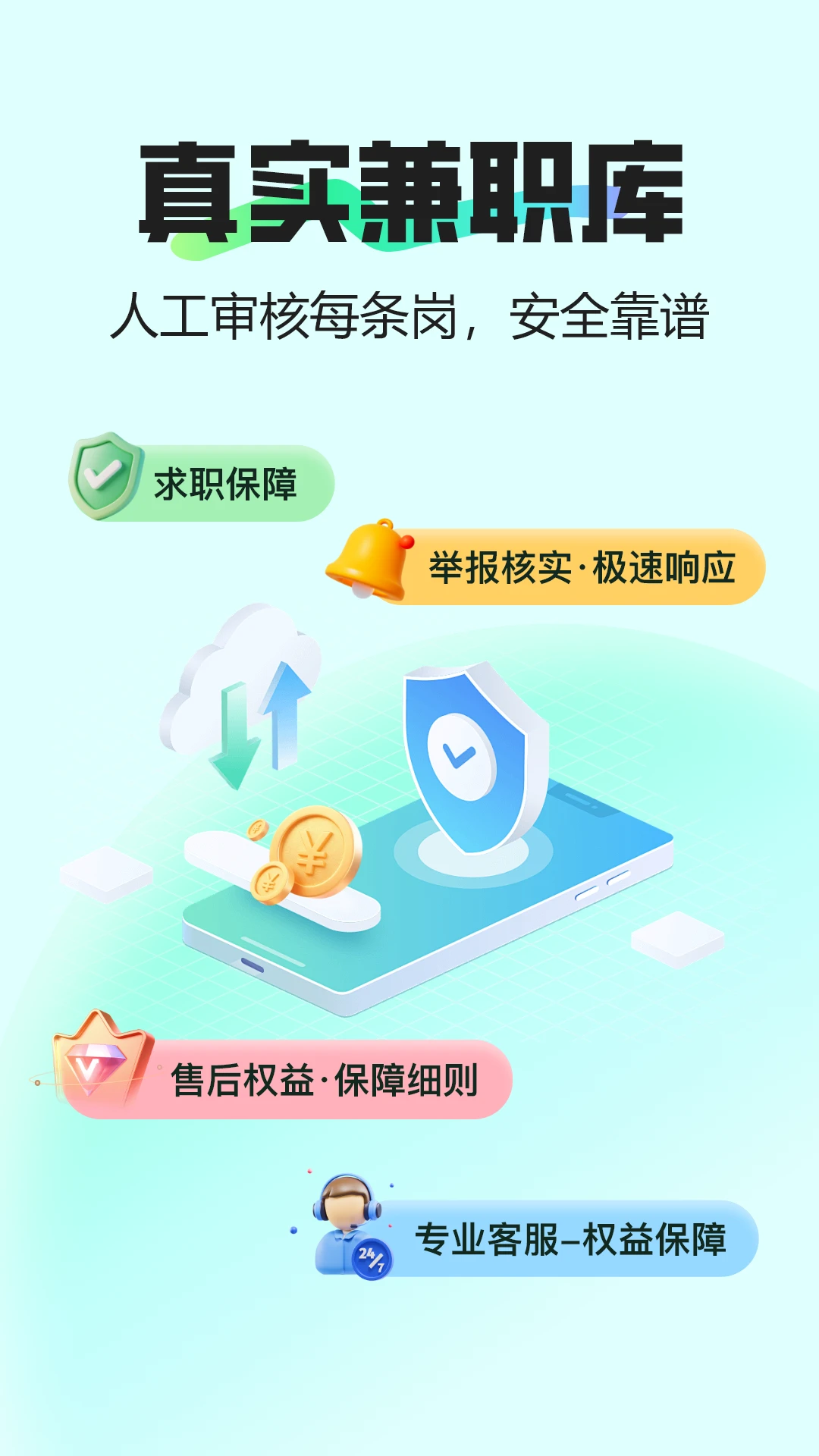 Сʱ���ְ2.0.3 ����ְ