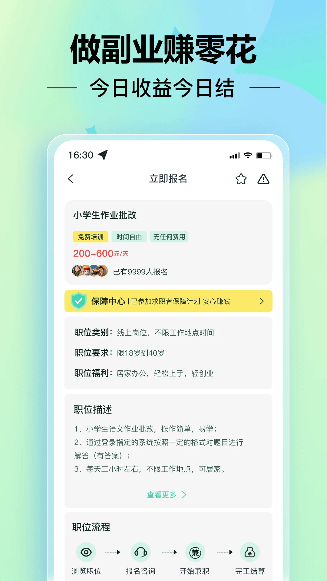 Сʱ���ְ2.0.3 ����ְ