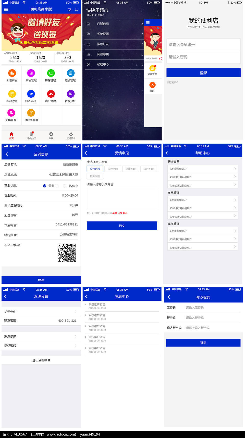 商家Pro管理平台APP 安卓版 操作界面截图