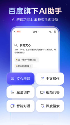 全能AI助手 安卓版 功能界面截图