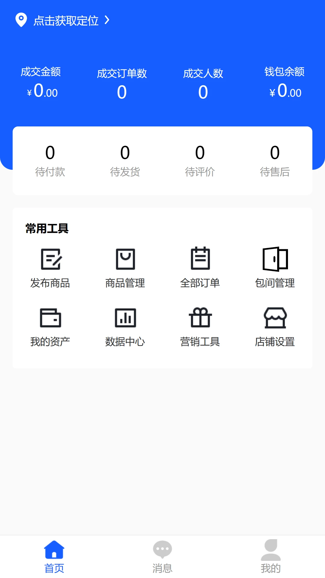 �̼�Pro����ƽ̨APP1.0.6 ���̹�������