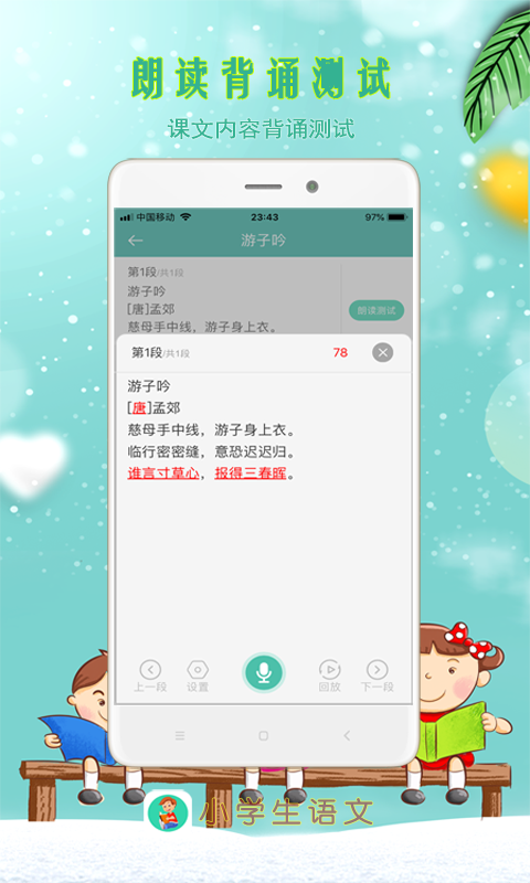 朗读材料选择 小学生每日朗读 语文成绩提升经验