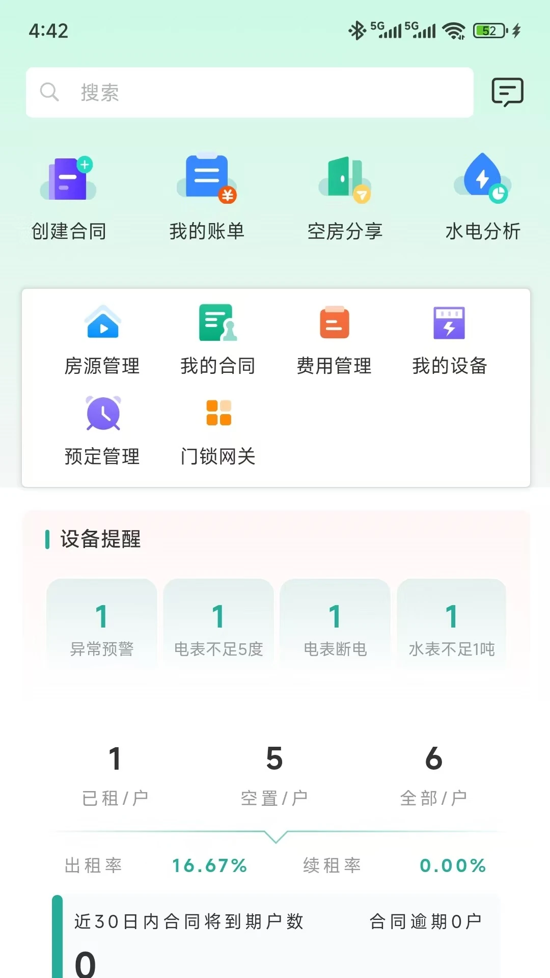 ��˳���ǻ۹ܷ�1.2.1 �ǻ۹ܷ�����